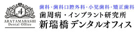 新瑞橋デンタルオフィス